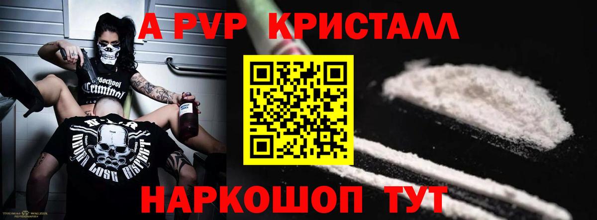 A-PVP VHQ  Alpha-PVP  Ирбит  Вход с VPN  APVP кристаллы 