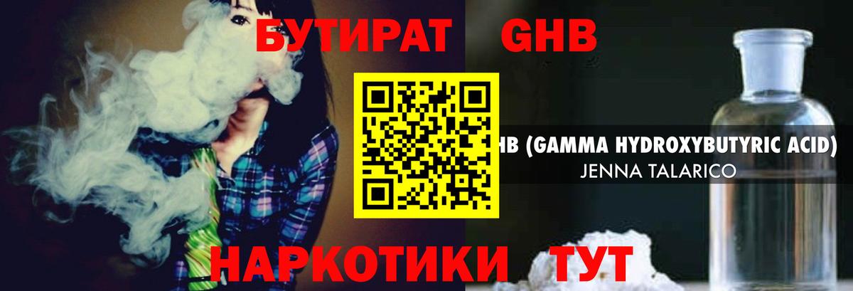 БУТИРАТ 1.4BDO Ирбит