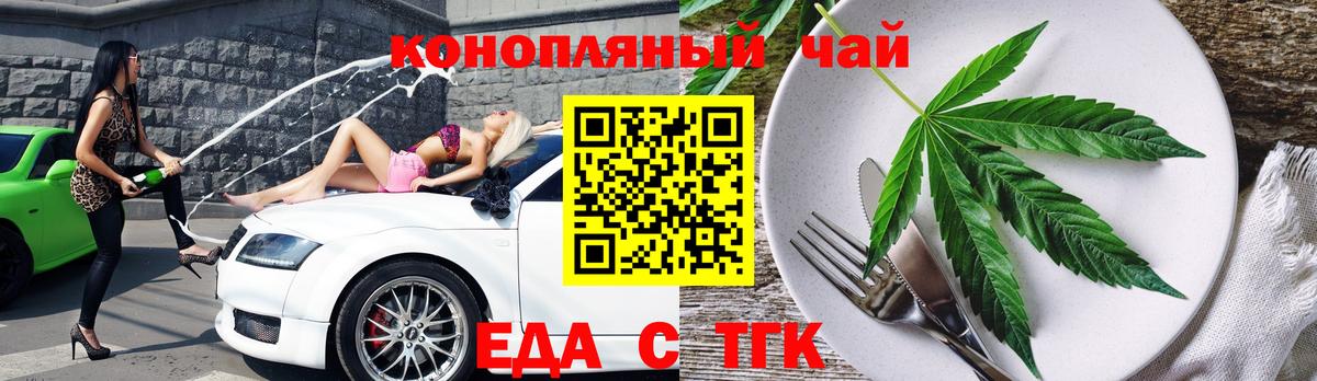 Еда ТГК конопля  Вход с VPN  Ирбит 