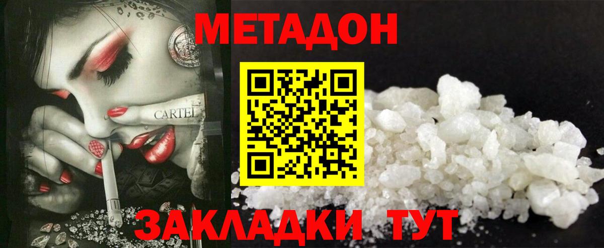 МЕТАДОН methadone  МЕТАДОН methadone  Вход с VPN  Ирбит 