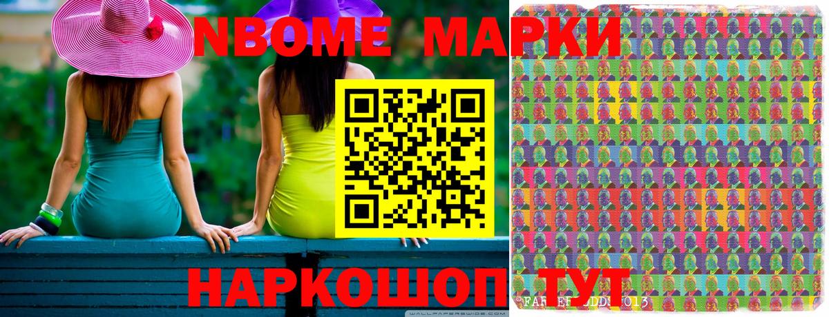 Марки N-bome  Вход с VPN  Ирбит  Марки 25I-NBOMe 1,8мг 
